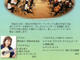 箕面ギターアンサンブル　結成30周年記念コンサート