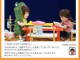 宝塚ふぁみりぃ劇場　第331回例会　人形劇「よい子の味方　怪獣ママゴン」